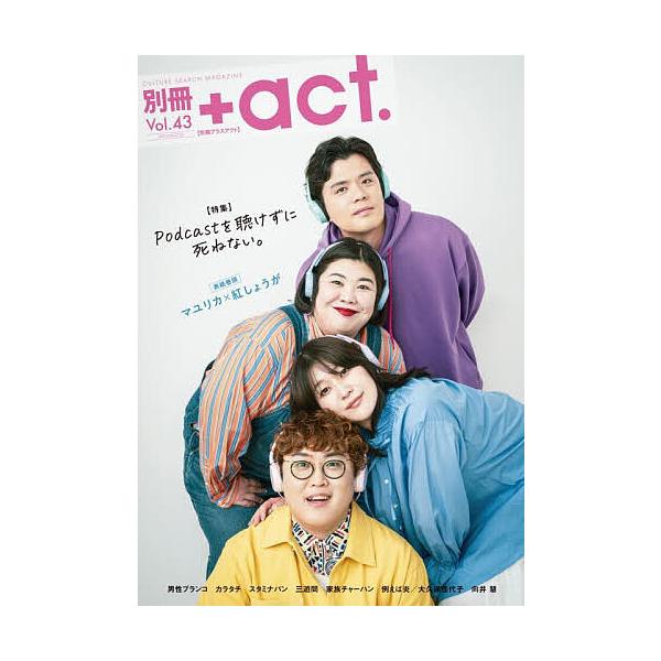 別冊+act. : CULTURE SEARCH MAGAZINE Vol.13 別冊+act. CULTURE SEARCH MAGAZINE Vol.13 - メルカリ