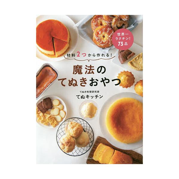 お菓子の本 ランキングtop7 人気売れ筋ランキング Yahoo ショッピング