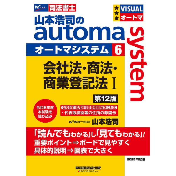 著:山本浩司出版社:早稲田経営出版発売日:2025年02月キーワード:山本浩司のautomasystem司法書士６山本浩司 やまもとこうじのおーとましすてむ６ ヤマモトコウジノオートマシステム６ やまもと こうじ ヤマモト コウジ