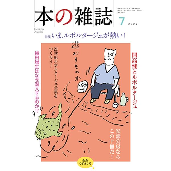 出版社:本の雑誌社発売日:2022年07月キーワード:本の雑誌２０２２−７ ほんのざつし２０２２ー７ ホンノザツシ２０２２ー７