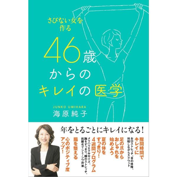著:海原純子出版社:清流出版発売日:2020年07月キーワード:４６歳からのキレイの医学さびない女を作る海原純子 よんじゆうろくさいからのきれいのいがく４６さい／か ヨンジユウロクサイカラノキレイノイガク４６サイ／カ うみはら じゆんこ ウ...