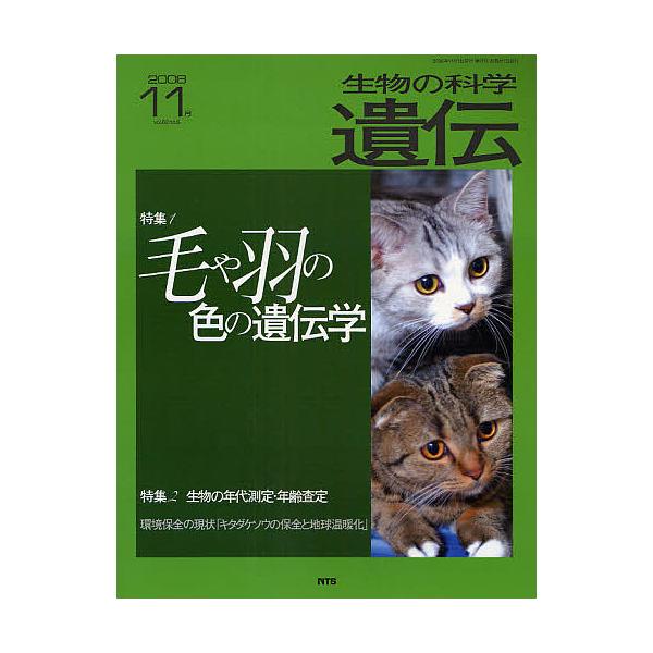 出版社:エヌ・ティー・エス発売日:2008年11月キーワード:生物の科学遺伝vol．６２no．６（２００８−１１月） せいぶつのかがくいでん６２ー６（２００８ー１１）と セイブツノカガクイデン６２ー６（２００８ー１１）ト