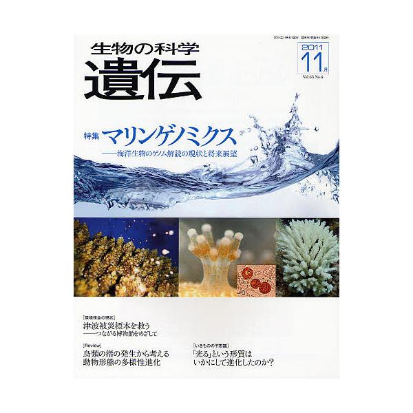 出版社:エヌ・ティー・エス発売日:2011年11月キーワード:生物の科学遺伝Vol．６５No．６（２０１１−１１月） せいぶつのかがくいでん６５ー６（２０１１ー１１）と セイブツノカガクイデン６５ー６（２０１１ー１１）ト