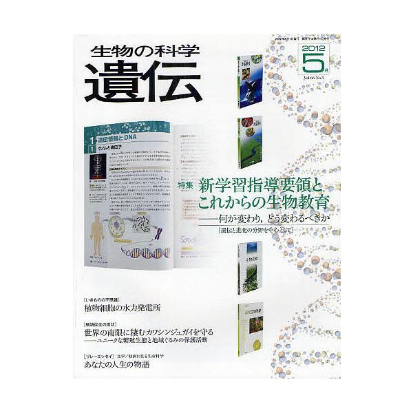 出版社:エヌ・ティー・エス発売日:2012年05月キーワード:生物の科学遺伝Vol．６６No．３（２０１２−５月） せいぶつのかがくいでん６６ー３（２０１２ー５）とく セイブツノカガクイデン６６ー３（２０１２ー５）トク