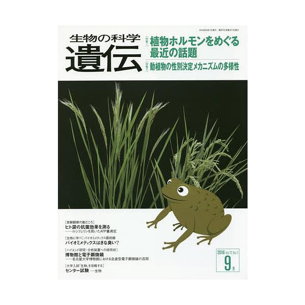 出版社:エヌ・ティー・エス発売日:2016年09月キーワード:生物の科学遺伝Vol．７０No．５（２０１６−９月） せいぶつのかがくいでん７０ー５（２０１６ー９） セイブツノカガクイデン７０ー５（２０１６ー９）