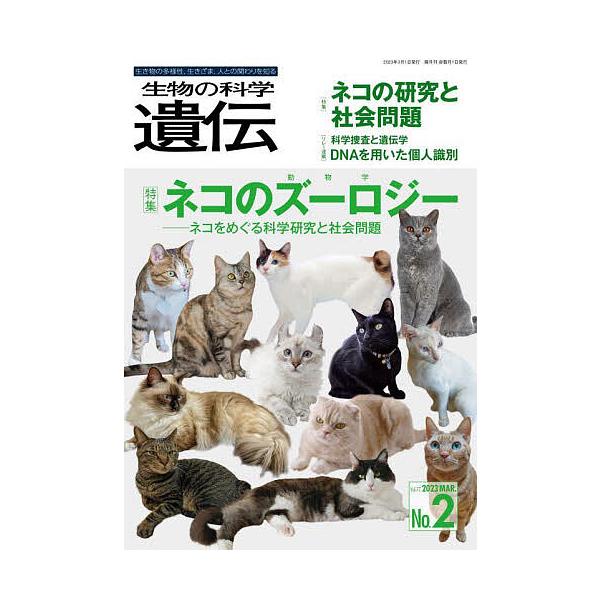 出版社:エヌ・ティー・エス発売日:2023年03月キーワード:生物の科学遺伝Vol．７７No．２（２０２３MAR．） せいぶつのかがくいでん７７ー２（２０２３ー３） セイブツノカガクイデン７７ー２（２０２３ー３）