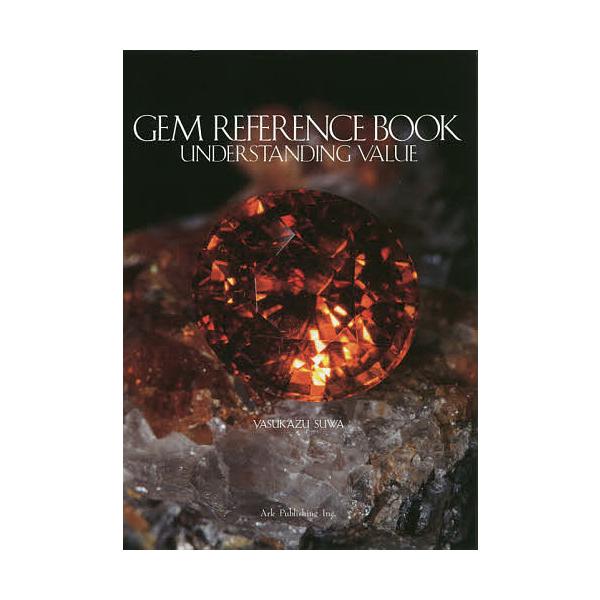 GEM REFERENCE BOOK UNDERSTANDING VALUE/YASUKAZUSUWA