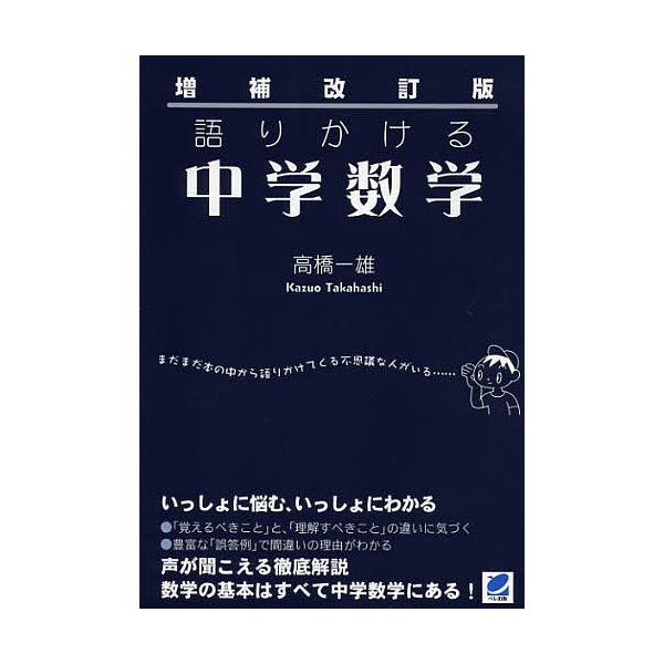 語りかける中学数学 高橋一雄 Buyee Buyee 提供一站式最全面最專業現地yahoo Japan拍賣代bid代拍代購服務bot Online