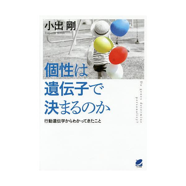 著:小出剛出版社:ベレ出版発売日:2015年12月シリーズ名等:BERET SCIENCEキーワード:個性は遺伝子で決まるのか行動遺伝学からわかってきたこと小出剛 こせいわいでんしできまるのかこうどう コセイワイデンシデキマルノカコウドウ ...