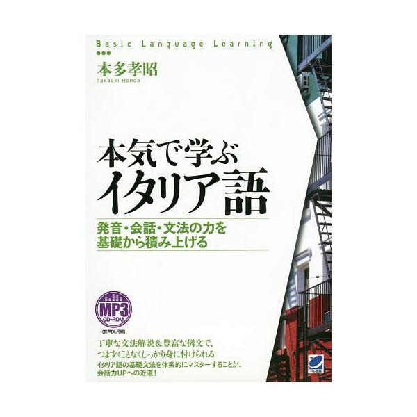 日曜はクーポン有 本気で学ぶイタリア語 発音 会話 文法の力を基礎から積み上げる 本多孝昭 Buyee Buyee Jasa Perwakilan Pembelian Barang Online Di Jepang