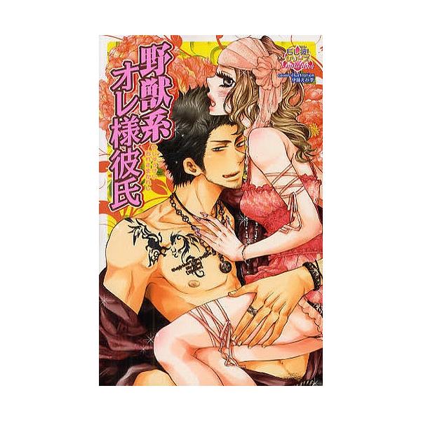 野獣系オレ様彼氏 Buyee Buyee Japanese Proxy Service Buy From Japan Bot Online