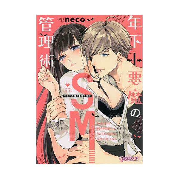 日曜はクーポン有 年下小悪魔のsm管理術 Neco Buyee Buyee 提供一站式最全面最專業現地yahoo Japan拍賣代bid代拍代購服務