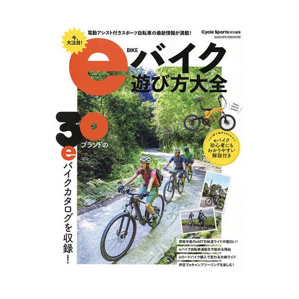 電動 自転車 スポーツ バイク - 本・CD・DVDの人気商品・通販・価格 