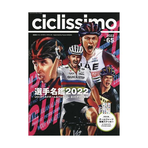 ciclissimo No.65(2022)/砂田弓弦