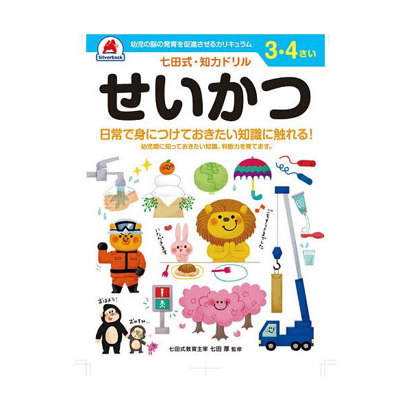 3,4さい せいかつ
