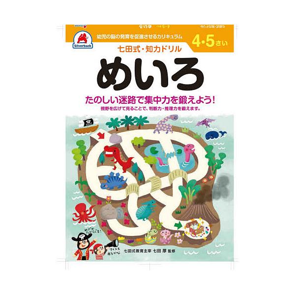4・5さい めいろ