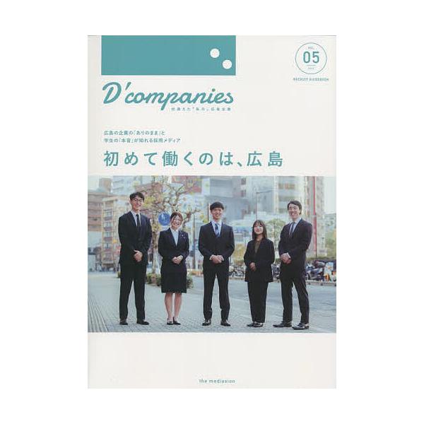 D’companies VOL.05(2023)