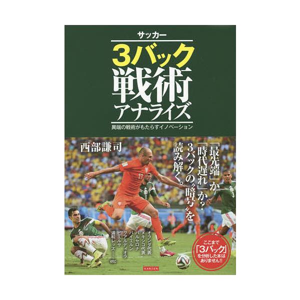 サッカー スポーツ バック 本 Cd Dvdの人気商品 通販 価格比較 価格 Com