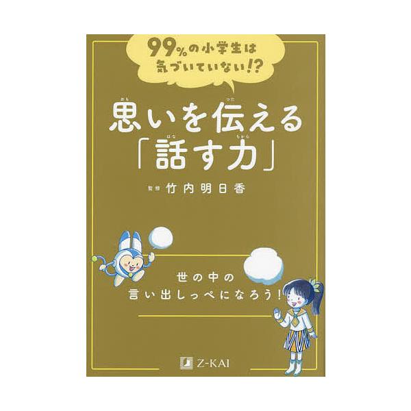 思いを伝える「話す力」 世の中の言い出しっぺになろう!/竹内明日香