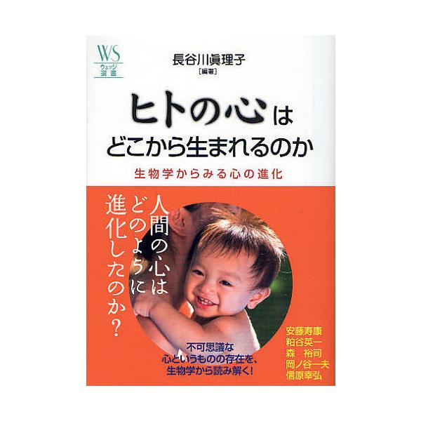 ※商品画像はイメージや仮デザインが含まれている場合があります。帯の有無など実際と異なる場合があります。編著:長谷川眞理子出版社:ウェッジ発売日:2008年10月シリーズ名等:ウェッジ選書 ３４ 「地球学」シリーズ−２１世紀の地球と人類のかか...