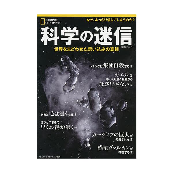 ※商品画像はイメージや仮デザインが含まれている場合があります。帯の有無など実際と異なる場合があります。出版社:日経ナショナルジオグラフィック社発売日:2018年08月シリーズ名等:日経BPムック ナショナルジオグラフィック別冊キーワード:科...