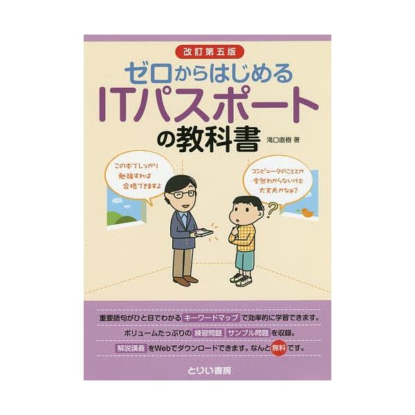 著:滝口直樹出版社:とりい書房発売日:2019年02月キーワード:ゼロからはじめるITパスポートの教科書滝口直樹 ぜろからはじめるあいていーぱすぽーとのきようかしよ ゼロカラハジメルアイテイーパスポートノキヨウカシヨ たきぐち なおき タキ...