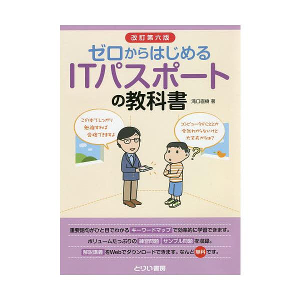 著:滝口直樹出版社:とりい書房発売日:2020年03月キーワード:ゼロからはじめるITパスポートの教科書滝口直樹 ぜろからはじめるあいていーぱすぽーとのきようかしよ ゼロカラハジメルアイテイーパスポートノキヨウカシヨ たきぐち なおき タキ...