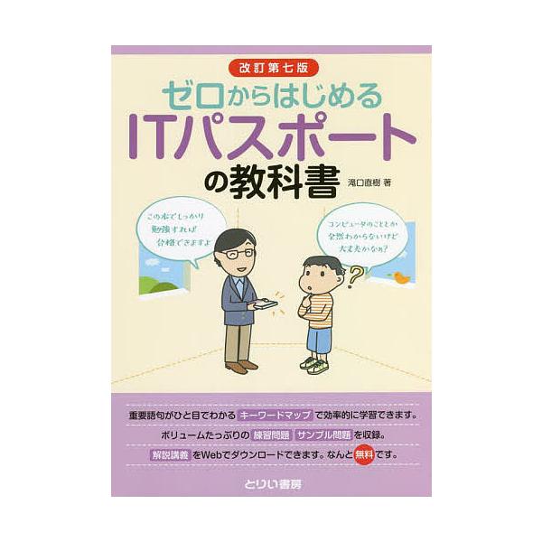 著:滝口直樹出版社:とりい書房発売日:2022年04月キーワード:ゼロからはじめるITパスポートの教科書滝口直樹 ぜろからはじめるあいていーぱすぽーとのきようかしよ ゼロカラハジメルアイテイーパスポートノキヨウカシヨ たきぐち なおき タキ...