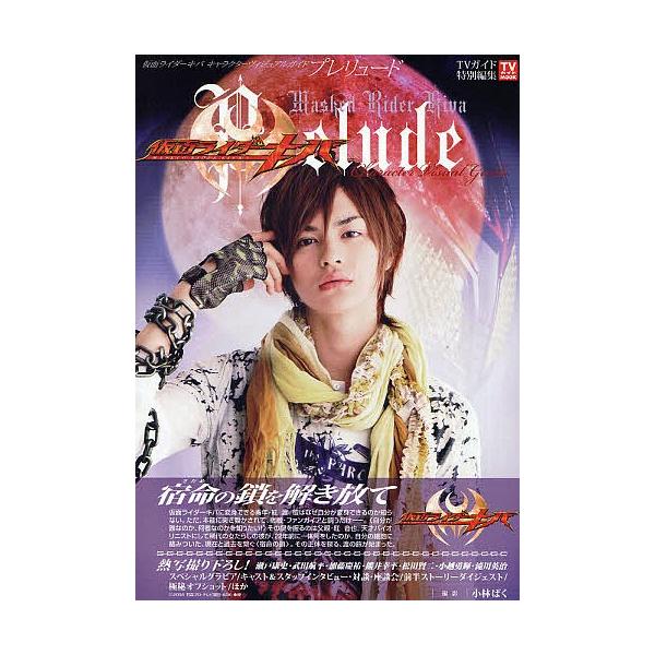 毎日クーポン有 仮面ライダーキバ キャラクターヴィジュア 小林ばく Dejapan Bid And Buy Japan With 0 Commission