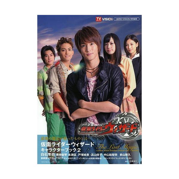 仮面ライダーウィザード キャラクター 本 Cd Dvdの人気商品 通販 価格比較 価格 Com