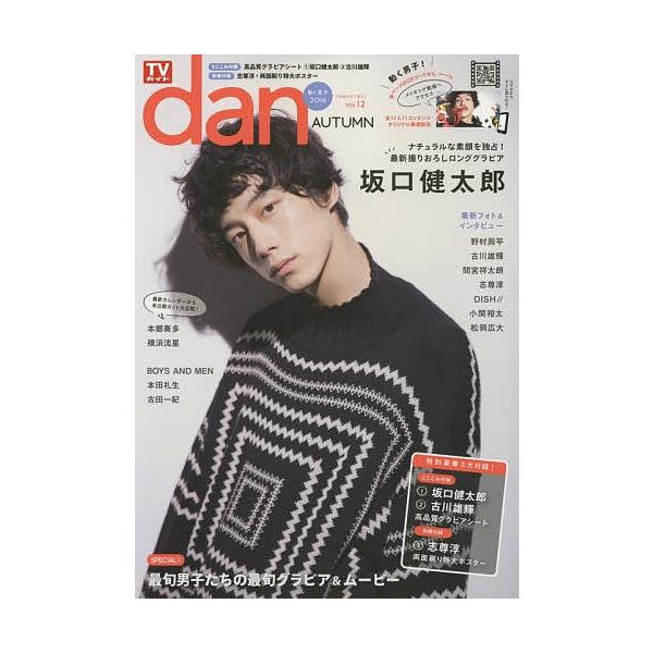 TVガイドdan Vol.12(2016AUTUMN)