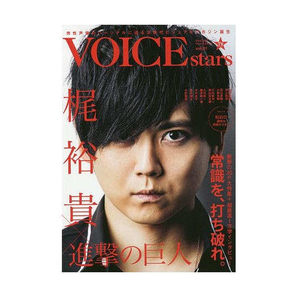 TVガイドVOICE stars vol.01
