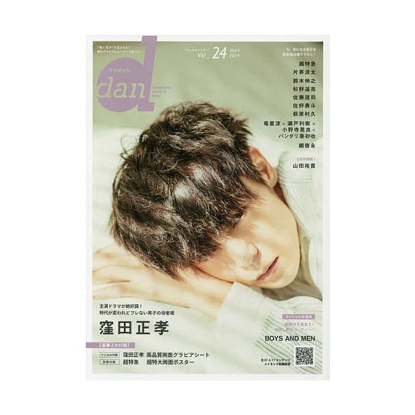 TVガイドdan Vol.24(2019MAY)