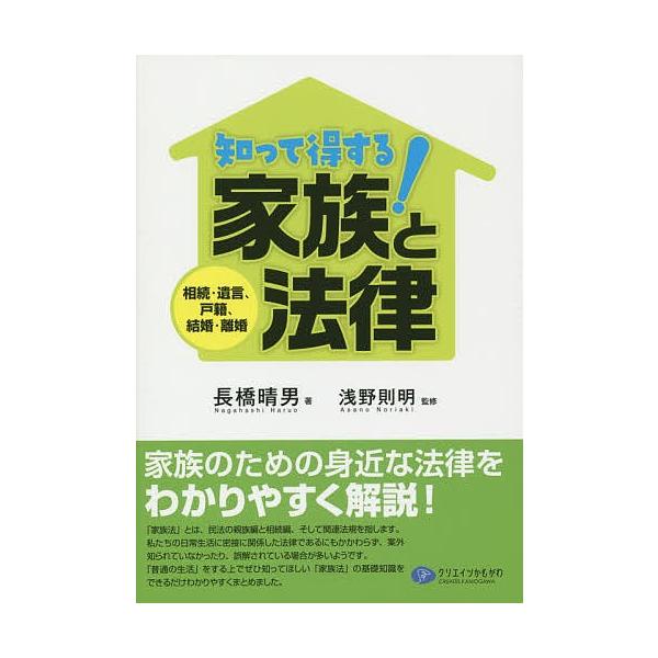 著:長橋晴男　監修:浅野則明出版社:クリエイツかもがわ発売日:2014年10月キーワード:知って得する！家族と法律相続・遺言、戸籍、結婚・離婚長橋晴男浅野則明 しつてとくするかぞくとほうりつそうぞく シツテトクスルカゾクトホウリツソウゾク ...