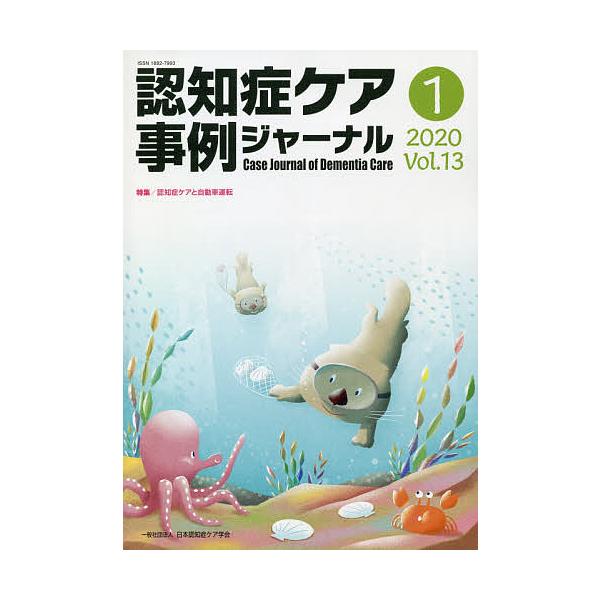 出版社:日本認知症ケア学会発売日:2020年06月キーワード:認知症ケア事例ジャーナルVol．１３−１（２０２０） にんちしようけあじれいじやーなる１３ー１（２０２０ ニンチシヨウケアジレイジヤーナル１３ー１（２０２０