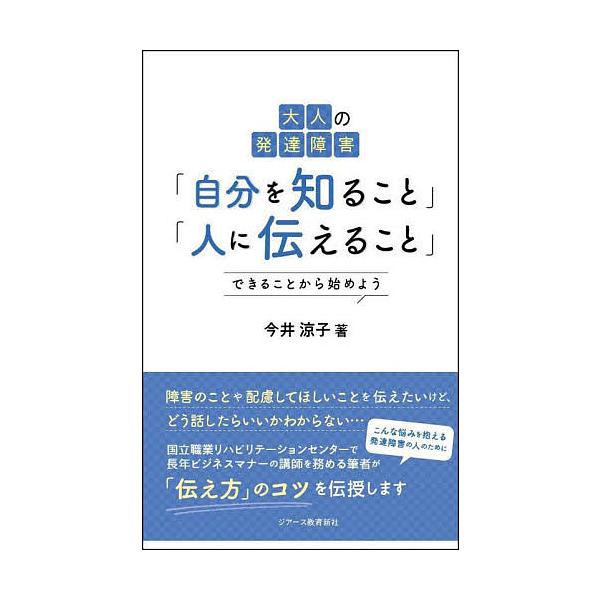 大人の発達障害「自分を知ること」「人に伝えること」 できることから始めよう/今井涼子
