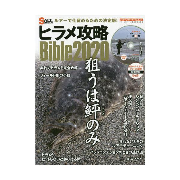 ヒラメ攻略Bible 2020