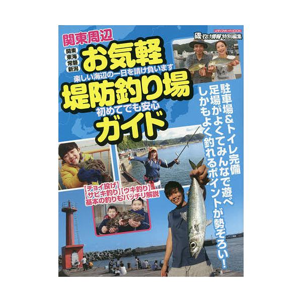 出版社:メディアボーイ発売日:2020年04月シリーズ名等:メディアボーイMOOKキーワード:関東周辺お気軽堤防釣り場ガイド駐車場＆トイレ完備釣りやすくて魚いっぱい！ かんとうしゆうへんおきがるていぼうつりばがいどちゆ カントウシユウヘンオ...