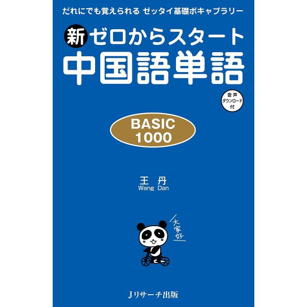 ２５０語でできるやさしい中国語会話   /白水社/榎本英雄（単行本） 250語でできるやさしい中国語会話 ([テキスト]) | 榎本 英雄 |本