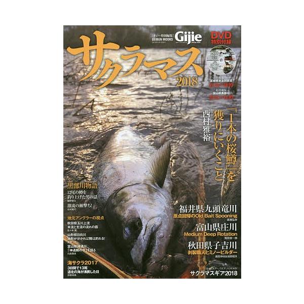 サクラマス ２０１８ Bookfan Paypayモール店 通販 Paypayモール