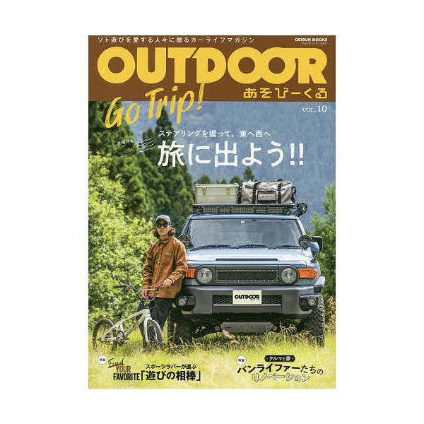OUTDOOR あそびーくる VOL.10