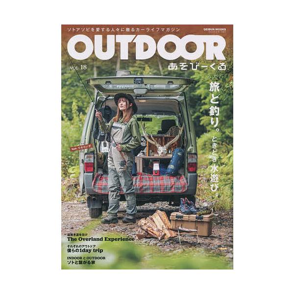 OUTDOOR あそびーくる VOL.18