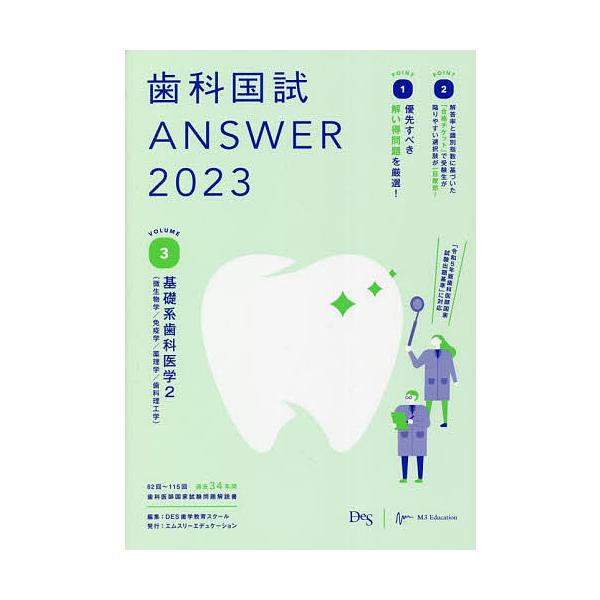 編集:DES歯学教育スクール出版社:エムスリーエデュケーション発売日:2022年06月キーワード:歯科国試ANSWER２０２３VOLUME３DES歯学教育スクール しかこくしあんさー２０２３ー３ シカコクシアンサー２０２３ー３ しがく／きよ...