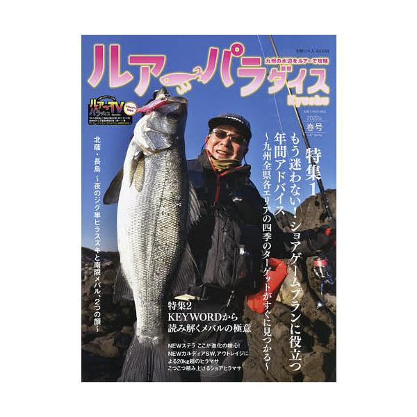 出版社:つり人社発売日:2022年03月シリーズ名等:別冊つり人 Vol．５５８キーワード:ルアーパラダイスKyushuNo．４７（２０２２年春号） るあーぱらだいすきゆうしゆう４７（２０２２ー２） ルアーパラダイスキユウシユウ４７（２０２...