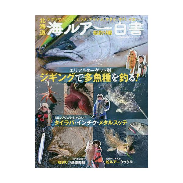 海 釣り イカ 本 雑誌の人気商品 通販 価格比較 価格 Com