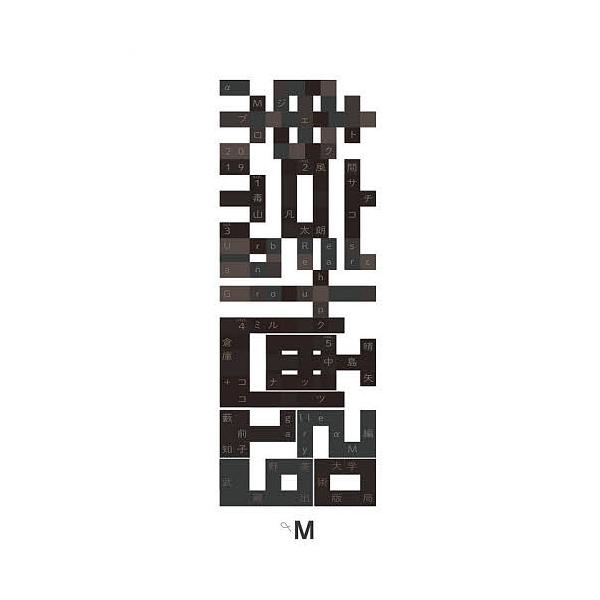 東京計画2019 αMプロジェクト2019/藪前知子/galleryαM