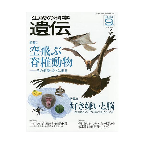 出版社:エヌ・ティー・エス発売日:2014年09月キーワード:生物の科学遺伝Vol．６８No．５（２０１４−９月） せいぶつのかがくいでん６８ー５（２０１４ー９）とく セイブツノカガクイデン６８ー５（２０１４ー９）トク