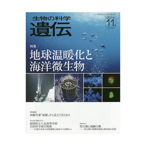 出版社:エヌ・ティー・エス発売日:2014年11月キーワード:生物の科学遺伝Vol．６８No．６（２０１４−１１月） せいぶつのかがくいでん６８ー６（２０１４ー１１）と セイブツノカガクイデン６８ー６（２０１４ー１１）ト