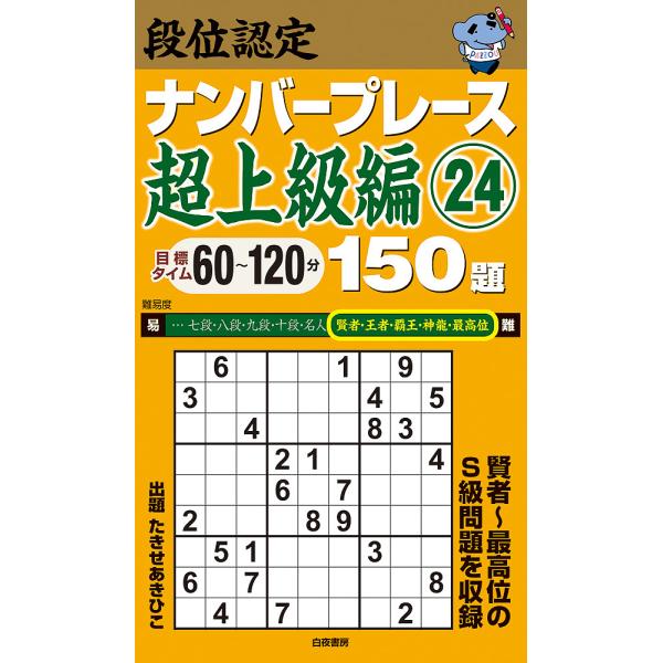 著:たきせあきひこ出版社:白夜書房発売日:2023年03月キーワード:段位認定ナンバープレース超上級編１５０題２４たきせあきひこ だんいにんていなんばーぷれーすちようじようきゆうへ ダンイニンテイナンバープレースチヨウジヨウキユウヘ たきせ...