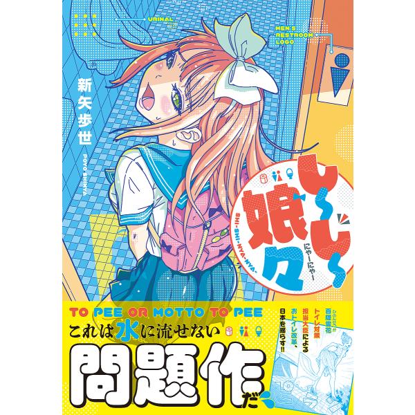 しーしー娘々